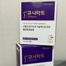 혈당케어 큐라식토 당단백파우더 1달 사용후기