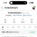 우리동네연탄갈비