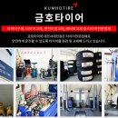 금호타이어서대전점 이미지
