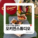 원데이 쿠킹 클래스 | 오뚜기 오키친스튜디오 4월 봄소풍 도시락 클래스 후기