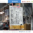 일성횟집 이미지