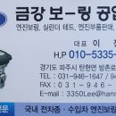금강보링공업사 이미지