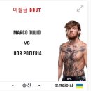 UFC 우리나라 선수들은 경기 너무 안 주는듯 이미지