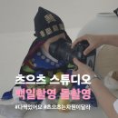 달라병 걸린 애미.. 츠으츠 스튜디오에서 백일사진, 돌사진 둘다 찍었어요!! 츠으츠 백일, 돌 촬영 후기