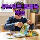 오감만족 책 탐험 이미지