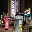 핑크노래방주점