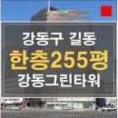 강동그린타워 이미지