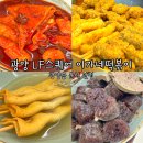 이가네분식 | 광양 LF스퀘어 맛집 이가네떡볶이 광양읍 분식 내돈내산 후기