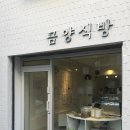 금양식방 티스토리