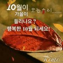 10월첫째날 육지나드리중~대전 청남대 이미지