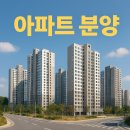 [일원2] 부동산 투자 중급 (시장분석과 사례) | 민간임대주택 분양 청약시 주의사항(왕숙진접 민간임대아파트 예시)