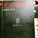 에덴동산축산 | 호모데우스 (유발 하라리)