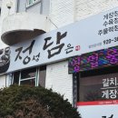 정담은엄마집밥 | 여수 돌산 맛집 <돌산 정담> 게장 정식, 수육 정식 / 여수 예술랜드 맛집 추천