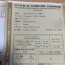 김*권 - 안양시 동안구 귀인로172번길 | [12월 JLPT N3 합격] 다락원 jlpt 한권으로 끝내기 후기