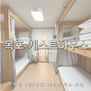 홍어전문 | 목포 혼자여행 수다방 게스트하우스 도미토리, 목포라면 홍어라면 실패 후기