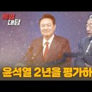 윤석열 정부 2년을 평가한다/이정현 이미지