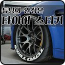 카리즈마타이어 이미지