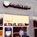 아이스크림할인매장 이미지