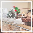몽쉘도도