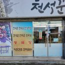 [내돈내산]경산 청국장맛집 천석꾼 만석꾼 솔직후기