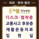 노블한방병원 이미지