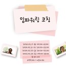 임파워링 코칭 교육 이미지