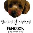 펜쿡 이미지