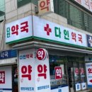 산본보룡약국 이미지