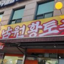 황토추어탕 네이버블로그