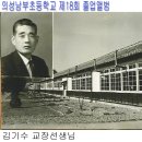 의성남부초등학교 이미지