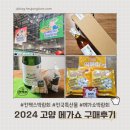 (주)바이오포스 | 일산킨텍스 [메가쇼] 다양한 제품 구매후기/ ft.마지막 [2024 메가쇼] 광교 수원컨벤션센터