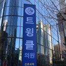 트윙클의원 네이버블로그