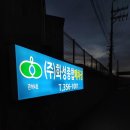 (주)화성종합폐차장