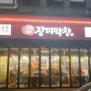 장미막창 - 영주시 대동로34번길 2 | 장미막창