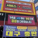 자동차뱅크 | 대구 타이어뱅크 앞산점 , 콘티넨탈 타이어 교체 만족 후기