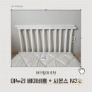 아기침대 슈퍼싱글로 바꾼 후기 | 아누리 베이비룸 + 시몬스 N32 토퍼 매트리스