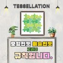 놀작마이아트별숲놀이터미술교습소 | [미술학원방학특강] AI 시대, 우리 아이 경쟁력은...에서 결정됩니다: <놀작 테셀레이션 비주얼 리터러시>