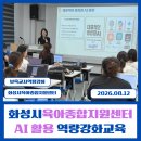 청룡보듬이 나눔이 어린이집 | 화성시 시민대학에서 진행한 생성형 AI를 활용한 보육교사 역량 강화 교육 3회차 강의 후기