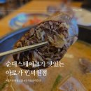 관양2동노외 | 순대스테이크가 맛있는 아로가 인덕원점 인덕원 순대국집 24시 식당 추천