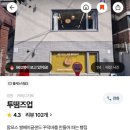투떰즈업(two thumbs up)