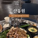 산유원 대구앞산점 이미지