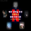 ㈜커스텀비 | 강하늘 주연 넷플릭스 영화 추천 5편, 하루의 피로를 풀어주는 누카 체어 4D로 영화 보기