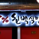 칠백한우 이미지