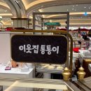 레일파크(161)(33048) | 신세계 강남 스위트파크 팝업 3월 | 피에르에르메 마카롱 팝업 🇫🇷 | 푸니푸니 푸딩 🍮