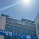 힐링퓨전요리 | 바다 전망과 퓨전 요리의 만남으로 힐링 그 자체였던 삼척맛집 오롯이 후기