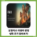 (주)팔마 | 넷플릭스 라팔마 평점 실화 후기 알아보기!