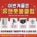 유앤풋볼클럽