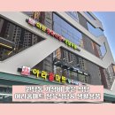 아라홈마트