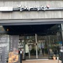 봉자막창인천소래포구점