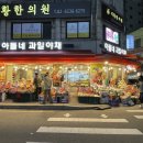 아들네과일야채 이미지